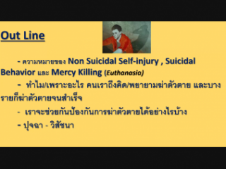 อบรมโครงการส่งเสริมความรู้เกี่ยวกับการดูแลสุขภาพจิตของตนเองและผู้อื่น