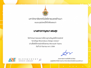 อบรมการใช้งานฐานข้อมูลอิเล็กทรอนิกส์ ฐานข้อมูล Bloombury Design Library วันที่  22 กันยายน 2564