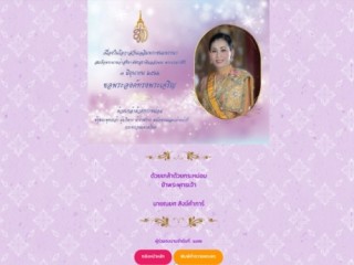 ถวายพระพรชัยมงคลสมเด็จพระนางเจ้าฯ พระบรมราชินี เนื่องในโอกาศวันเฉลิมพระชนมพรรษา 3 มิถุนายน 2566 (ผ่านระบบออนไลน์)