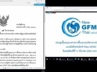 ร่วมประชุมชี้แจงแนวทางการขึ้นระบบบริหารการเงินการคลังภาครัฐแบบอิเล็กทรอนิกส์ใหม่ (New GFMIS Thai)