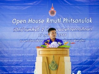 กิจกรรมโครงการ แนะแนวเชิงรุก แบบบูรณาการ มทร.ล้านนา พิษณุโลก  (Open House Rmutl Phitsanulok)  ประจำปีการศึกษา 2566 