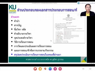 วันที่ ๑๑ พฤศจิกายน ๒๕๖๕ เข้าร่วมโครงการพัฒนาศักยภาพทางวิชาการสำหรับอาจารย์เพื่อการพัฒนาผลงานที่หลากหลาย จัดโดยมหาวิทยาลัยพายัพ