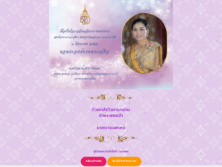 ร่วมลงนามถวายพระพร สมเด็จพระนางเจ้าสุทิดา พัชรสุธาพิมลลักษณ พระบรมราชินี เนื่องในโอกาสวันเฉลิมพระชนมพรรษา วันที่ ๓ มิถุนายน ๒๕๖๖ ผ่านระบบออนไลน์ 