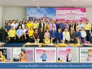 สถช. จัดประชุมเชิงปฏิบัติการ การส่งเสริมพัฒนาทักษะการเขียนบทความวิชาการรับใช้สังคม มทร.ล้านนา