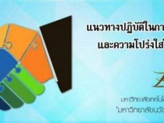 เข้าร่วมกิจกรรมการบรรยายพิเศษ เรื่องการบริหารอุดมศึกษาด้วยหลักธรรมาภิบาล