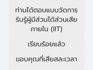 เข้าร่วมรับฟังและสร้างความเข้าใจแนวทางการตอบแบบประเมินคุณธรรมและความโปร่งใสในการดำเนินงานของหน่วยงานภาครัฐ(Integrity and Transparency Assessment : ITA)