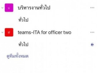 เข้าร่วมรับฟังและสร้างความเข้าใจแนวทางการตอบแบบประเมินคุณธรรมและความโปร่งใสในการดำเนินงานของหน่วยงานภาครัฐ(Integrity and Transparency Assessment : ITA)