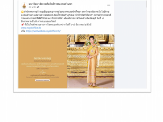 ร่วมลงนามถวายพระพร สมเด็จพระเจ้าลูกเธอ เจ้าฟ้าพัชรกิติยาภา นเรนทิราเทพยวดี กรมหลวงราชสาริณีสิริพัชร มหาวัชรราชธิดา เนื่องในโอกาสวันคล้ายวันประสูติ