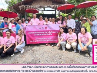 มทร.ล้านนา ร่วมกับ ธนาคารออมสิน ภาค 8 ลงพื้นที่ติดตามผลการดำเนินโครงการยกระดับศูนย์หัตถกรรมร่มโบราณ (จ้องแดงบ้านดอนเปา) โครงการย่อยภายใต้ โครงการออมสินยุวพัฒน์รักษ์ถิ่น (มทร.ล้านนา) ประจำปี 2566