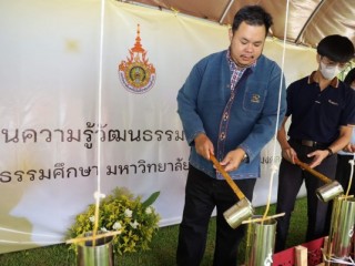 โครงการสืบสานวัฒนธรรมทางศาสนา