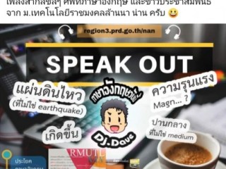 จัดรายการวิทยุให้ความรู้ภาษาอังกฤษในรายการ Speak Out ณ สถานีวิทยุกระจายเสียงแห่งประเทศไทยจังหวัดน่าน