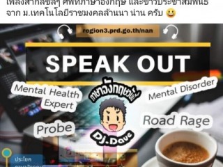 จัดรายการวิทยุให้ความรู้ภาษาอังกฤษในรายการ Speak Out ณ สถานีวิทยุกระจายเสียงแห่งประเทศไทยจังหวัดน่าน
