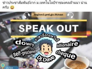 จัดรายการวิทยุให้ความรู้ภาษาอังกฤษในรายการ Speak Out ณ สถานีวิทยุกระจายเสียงแห่งประเทศไทยจังหวัดน่าน