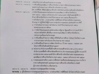 เป็นตัวแทนผอ.สนง.บห. เข้าร่วมประชุมทบทวนแผนยุทธศาสตร์ของศึกษาธิการจังหวัดน่าน วันที่ 8 ธ.ค. 66