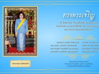 ร่วมกิจกรรมวันเฉลิมพระชนมพรรษา