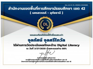 อบรมการเข้าใจดิจิทัล Digital Litercy