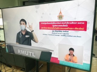 ติดตั้งและทดสอบระบบการถ่ายทอดสด การปฐมนิเทศนักศึกษาใหม่ ประจำปีการศึกษา 2564 (รูปแบบออนไลน์) 