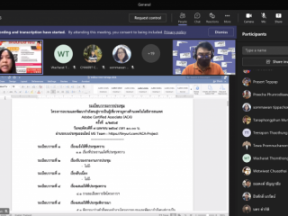จัดประชุมชี้แจง การดำเนินโครงการอบรมและพัฒนากำลังคนสู่การเป็นผู้เชี่ยวชาญทางด้านเทคโนโลยีสารสนเทศ Adobe Certified Associate (ACA) ครั้งที่  ๑/2565 ร่วมกับ มทร.ล้านนา 6 พื้นที่ /คณะ/วทส.
