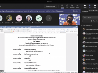 จัดประชุมชี้แจง การดำเนินโครงการอบรมและพัฒนากำลังคนสู่การเป็นผู้เชี่ยวชาญทางด้านเทคโนโลยีสารสนเทศ Adobe Certified Associate (ACA) ครั้งที่  ๑/2565 ร่วมกับ มทร.ล้านนา 6 พื้นที่ /คณะ/วทส.