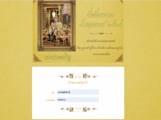 ลงนามถวายพระพร เนื่องในวันฉัตรมงคล ผ่านระบบออนไลน์