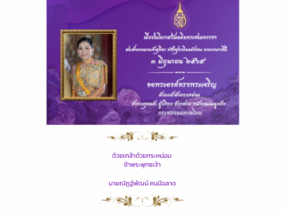 ลงนามถวายพระพร สมเด็จพระนางเจ้าสุทิดา พัชรสุธาพิมลลักษณ พระบรมราชินี เนื่องในโอกาสวันเฉลิมพระชนมพรรษา