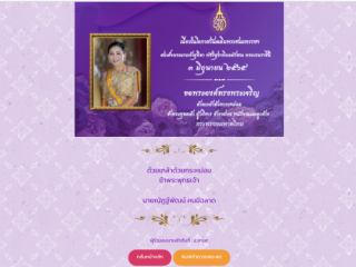 ลงนามถวายพระพร สมเด็จพระนางเจ้าสุทิดา พัชรสุธาพิมลลักษณ พระบรมราชินี เนื่องในโอกาสวันเฉลิมพระชนมพรรษา