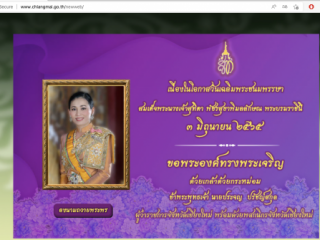 ลงนามถวายพระพร สมเด็จพระนางเจ้าสุทิดา พัชรสุธาพิมลลักษณ พระบรมราชินี เนื่องในโอกาสวันเฉลิมพระชนมพรรษา