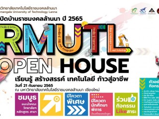 บันทึกวิดีโอ งานเปิดบ้านราชมงคลล้านนา ครั้งที่ 2 (RMUTL Open house) 