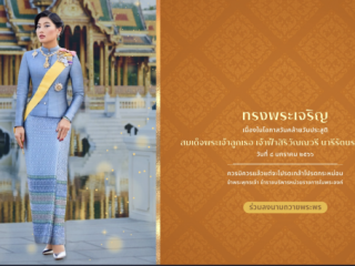 ลงนามถวายพระพร เนื่องในโอกาสวันคล้ายวันประสูติ สมเด็จพระเจ้าลูกเธอ เจ้าฟ้าสิริวัณณวรี นารีรัตนราชกัญญา