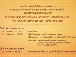 ร่วมพิธีเจริญพระพุทธมนต์เพื่อถวายเป็นพระกุศลและถวายพระพรแด่สมเด็จพระเจ้าลูกเธอ เจ้าฟ้าพัชรกิติยาภาฯ