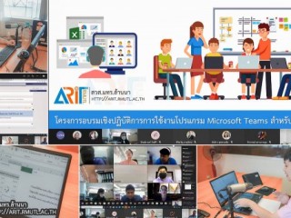 วิทยากร อบรมการใช้งาน Microsoft Excel โครงการฝึกอบรมเพื่อพัฒนาศักยภาพบุคลากรสายสนับสนุน มทร.ล้านนา ผ่านระบบออนไลน์ MS Teams'