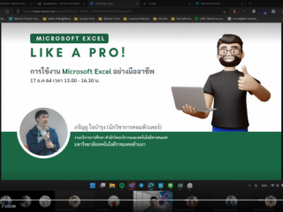 วิทยากรอบรมเชิงปฏิบัติการ การใช้งานโปรแกรมตารางคำนวณ (Excel) ให้แก่นักศึกษา หลักสูตรท่องเที่ยวและการบริการ (กลุุ่ม 1)