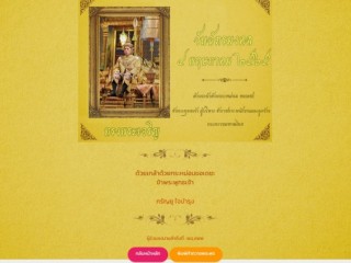 ลงนามถวายพระพร เนื่องในวันฉัตรมงคล ผ่านระบบออนไลน์