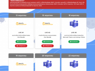 เข้าร่วมอบรม LIVE #3 แนวทางการจัดการเรียนการสอนด้วย Microsoft Teams และการประชุม Online