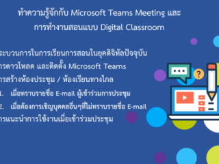 ถ่ายทอดสดร่วมกับบริษัทลานนาคอม LIVE #5 การจัดการเรียนการสอนผ่านห้องเรียนเสมือน (Virtual Classroom)