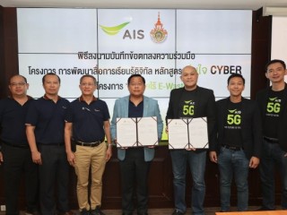 ร่วมพิธีลงนามบันทึกข้อตกลงความร่วมมือโครงการพัฒนาสื่อการเรียนรู้ดิจิทัล หลักสูตรอุ่นใจ CYBER และโครงการคนไทยไร้ e-waste