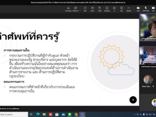 เข้าร่วมอบรมการจัดทำรายงานการประเมินผลการควบคุมภายในประจำปี 2566 ระดับหน่วยงาน