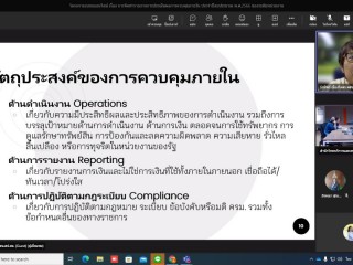 เข้าร่วมอบรมการจัดทำรายงานการประเมินผลการควบคุมภายในประจำปี 2566 ระดับหน่วยงาน