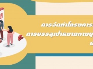 ประชุมอบรมเชิงปฏิบัติการ การขับเคลื่อนยุทธศาสตร์ 2567