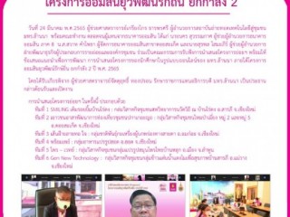 โครงการออมสินยุวพัฒน์รักษ์ถิ่น ประจำปี ๒๕๖๔ 