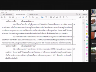 ประชุมคณะกรรมการติดตามและประเมินผลการดำเนินงานผลกระทบเชิงเศรษฐกิจและสังคมรายจังหวัด โครงการ U2T