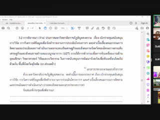 ประชุมคณะกรรมการติดตามและประเมินผลการดำเนินงานผลกระทบเชิงเศรษฐกิจและสังคมรายจังหวัด โครงการ U2T