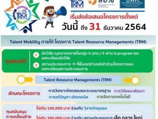 เข้าร่วมโครงการ Talent 2564 Grooming 