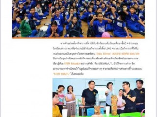 บทความวิชาการ ตอน : การศึกษาไทยในยุค 2020 สร้างทักษะการคิดด้วย STEM กับการศึกษาไทย
