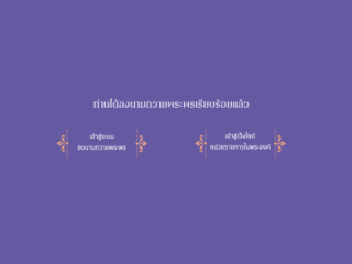 ร่วมพิธีถวายพระพร พระเจ้าวรวงศ์เธอ พระองค์เจ้าโสมสวลี กรมหมื่นสุทธนารีนาถ เนื่องในโอกาสวันคล้ายวันประสูติ วันที่ 13 กรกฎาคม 2565 ผ่านระบบออนไลน์