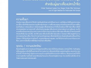 วารสารสิ่งประดิษฐ์ นวัตกรรม ผลงานสร้างสรรค์ ในการประชุมวิชาการระดับชาติ วิจัยและนวัตกรรมสร้างสรรค์ ครั้งที่ 8 