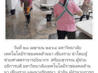 ปฏิบัติงานตามกิจกรรมทำความสะอาด ( Big Cleaning Day )