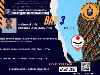 เข้าร่วมกิจกรรมอบรมออนไลน์ CIVIL Talk 2021 การพัฒนาศักยภาพบุคลากรด้านงานก่อสร้างด้วย Building Information Modeling ในวันที่ 13 กันยายน 2564 พบกับวิทยากรชื่อดังระดับประเทศทาง FB แฟนเพจ : Civil RMUTL Chiangrai