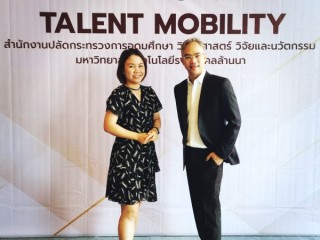 สัมมนาการขอตำแหน่งทางวิชาการและประโยชน์จากโครงการ Talent Mobility