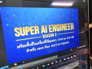 ร่วมดำเนินโครงการพัฒนา นวัตกร วิศวกร นักวิจัยฯ ด้านปัญญาประดิษฐ์ (Super AI Engineer Season 2)